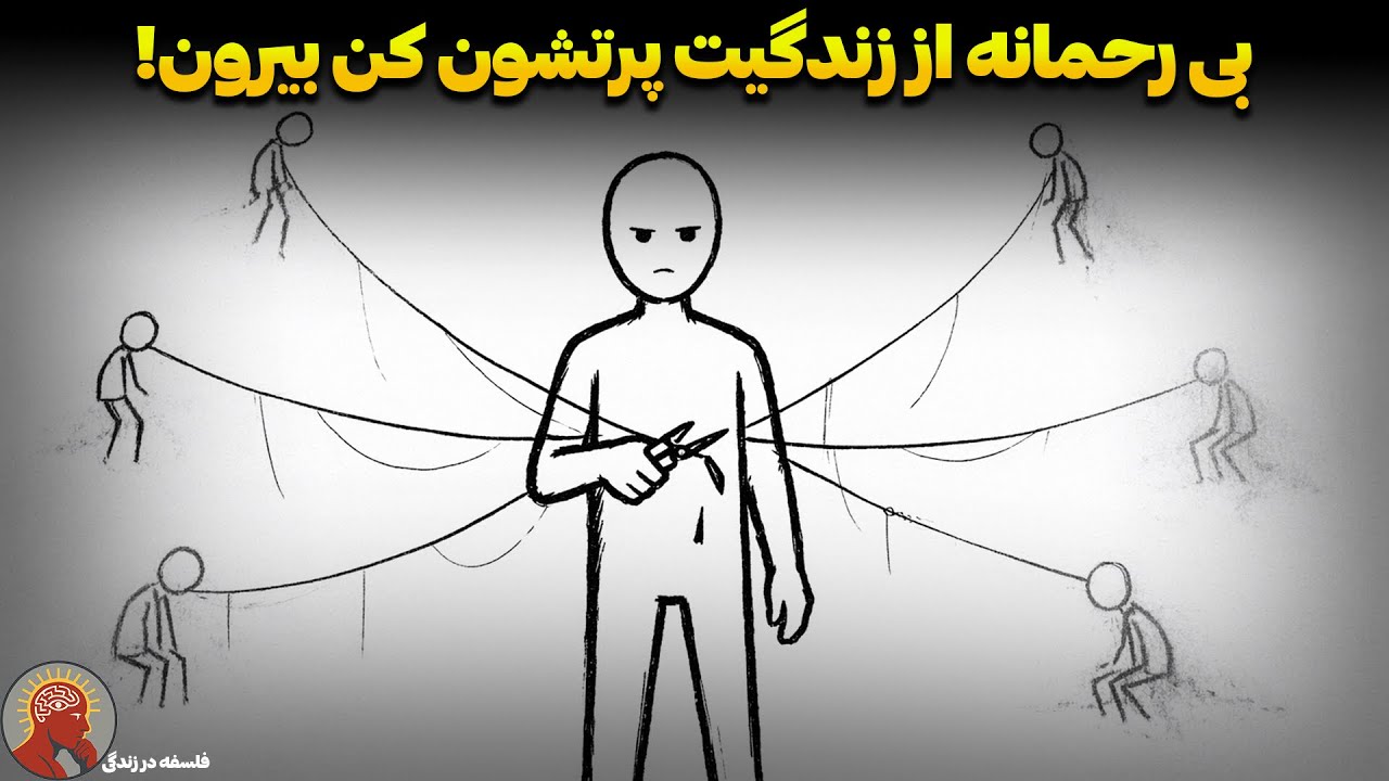 این ۹ نفر را همین الان از زندگی‌ات حذف کن (هشدارِ کارل یونگ)