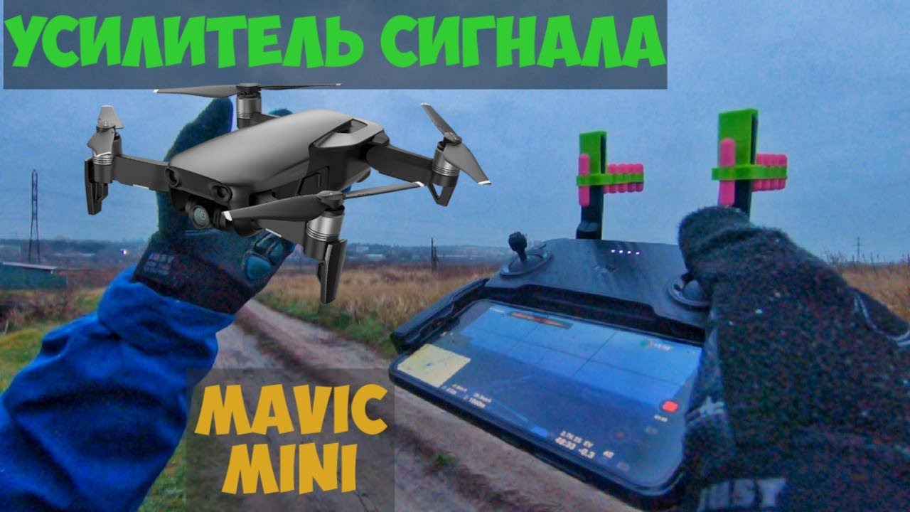 Усилитель сигнала Яги Уда DJI Mavic MINI