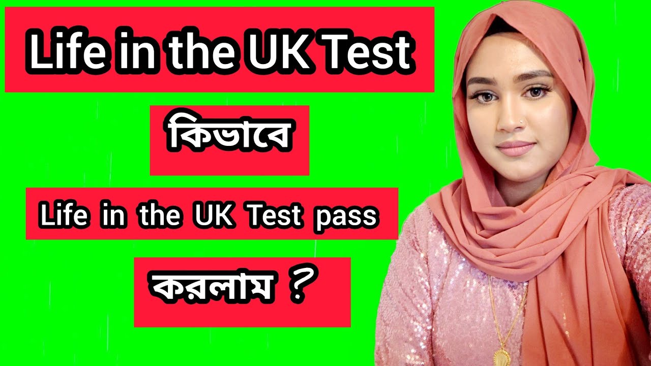 Life in the UK Test 2023 || What you need to know?? কিভাবে Life in the UK Test pass করলাম?? vlog-47