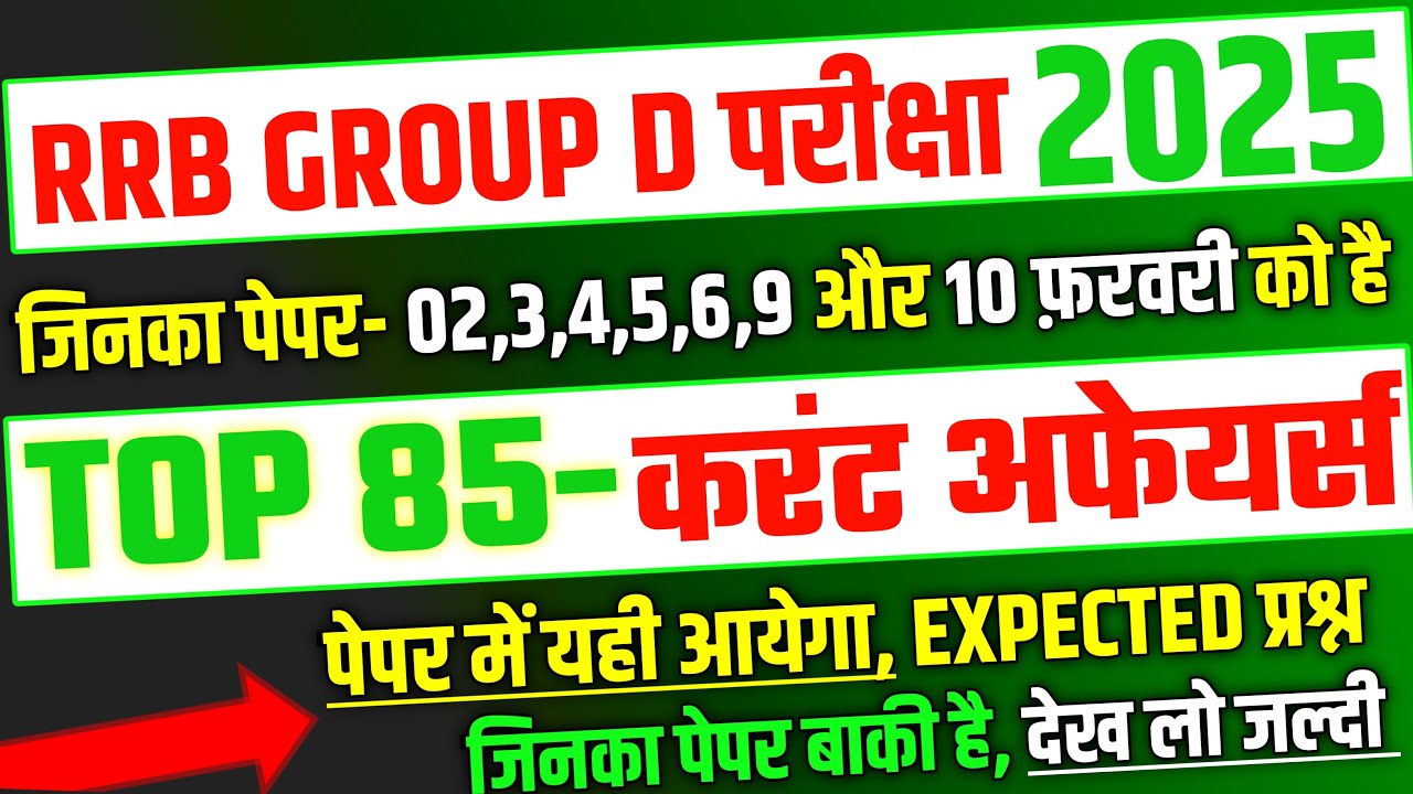 RRB Group D 2026, Top 85 Current Affairs Expected Question Paper | RRB Group D Exam Analysis 2026