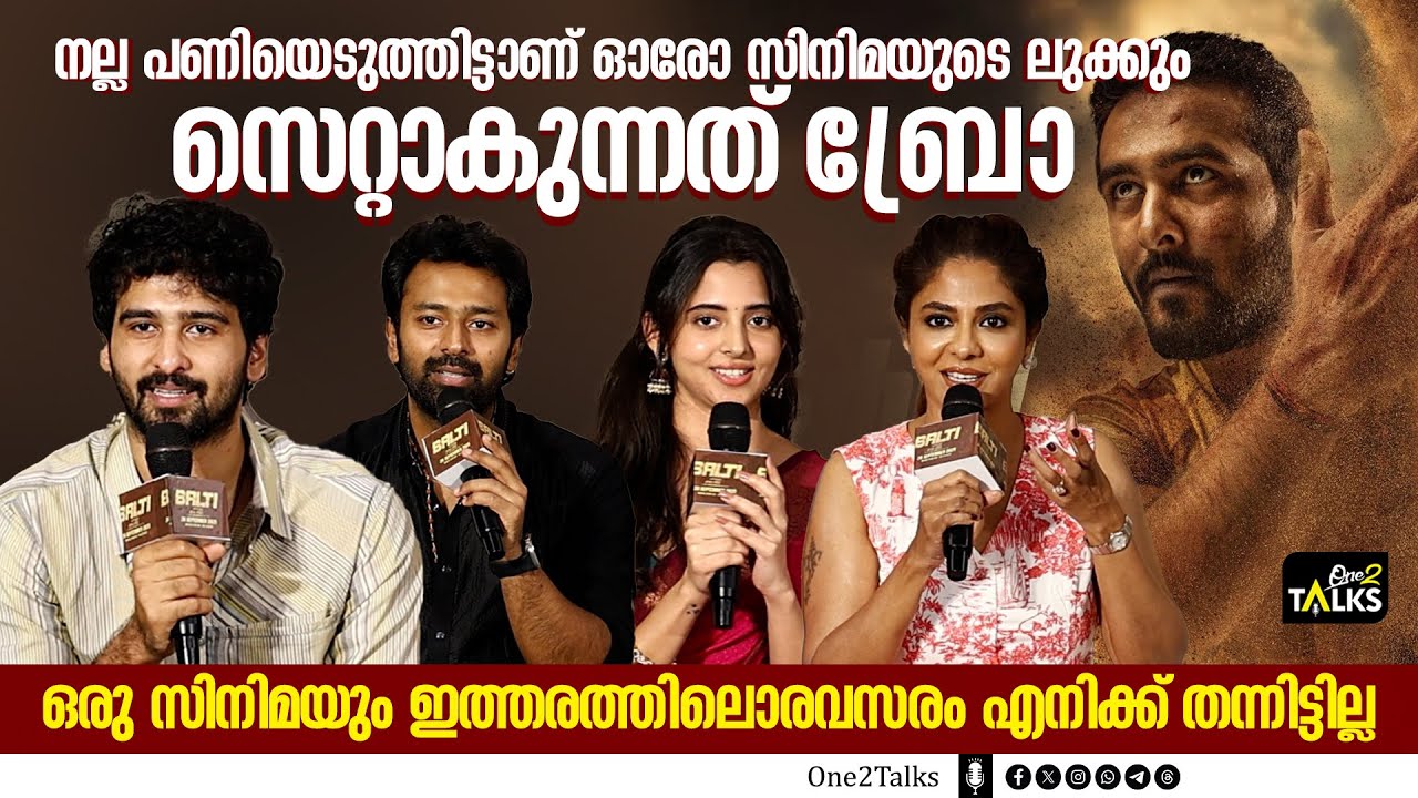 Ни один фильм не давал мне такой возможности | Balti Movie Pressmeet | Шейн Нигам |
