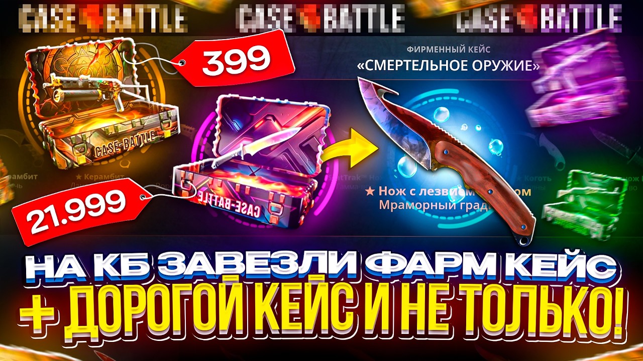 ЗАКИНУЛ 20.000 на ПРОВЕРКУ НОВЫХ КЕЙСОВ на КЕЙСБАТЛЕ! ФАРМ ТАЙНОГО, ДОРОГОЙ НОЖЕВОЙ и т.д...