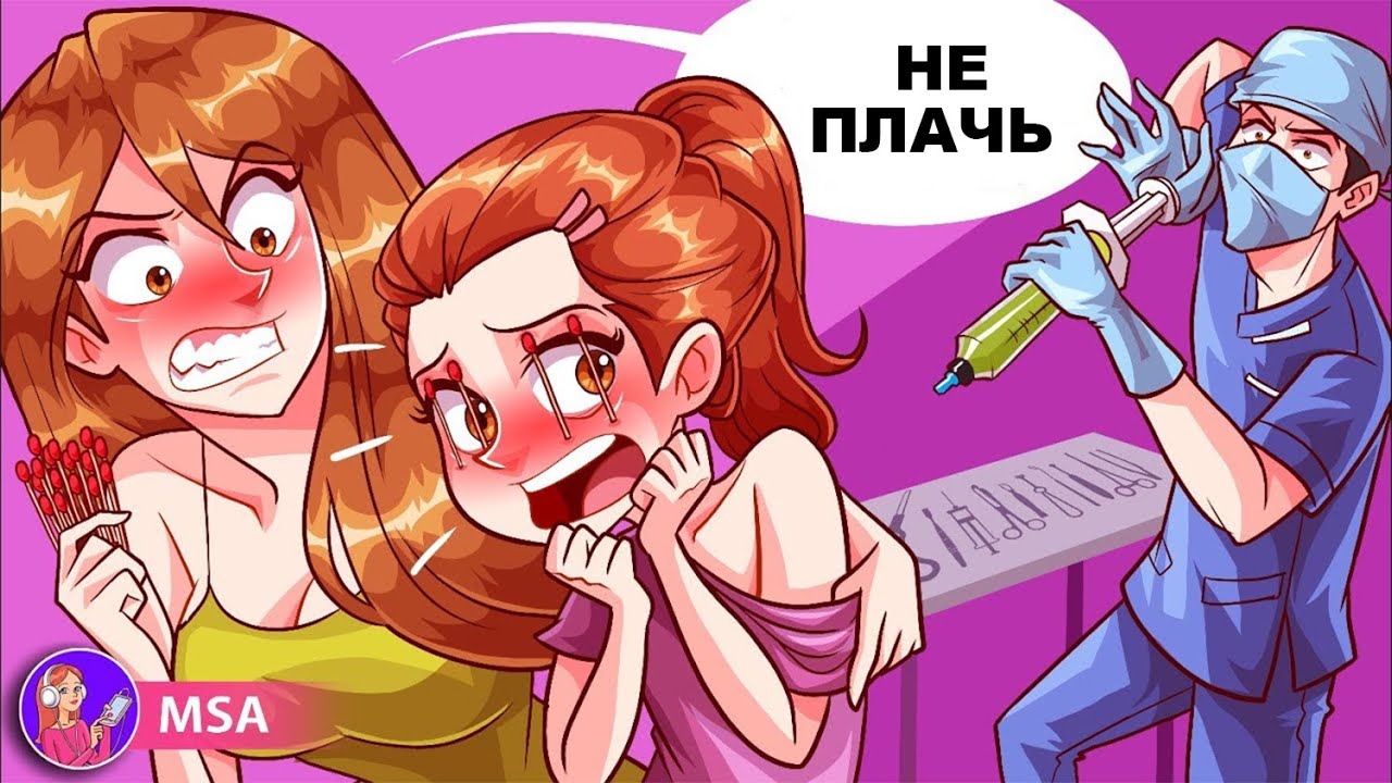 Мама Запрещает Мне Плакать, У Меня Аллергия На Слезы