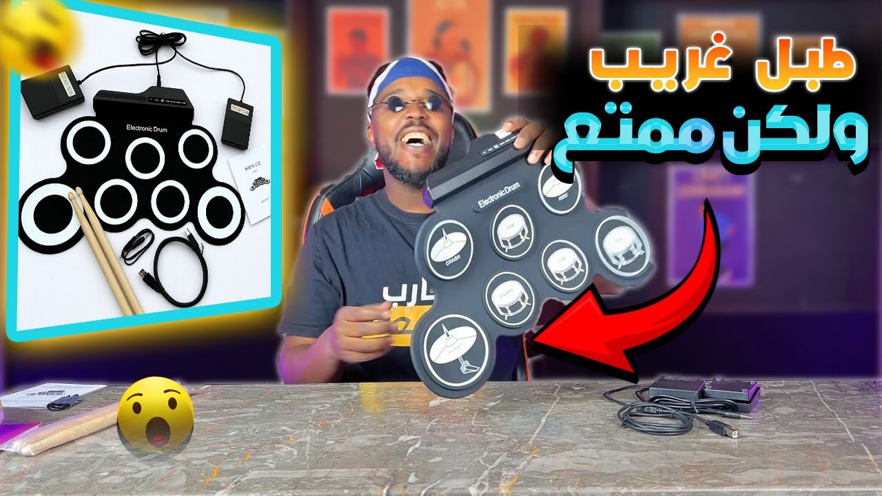 جربت أغرب طبل الكتروني بطريقة مغربية