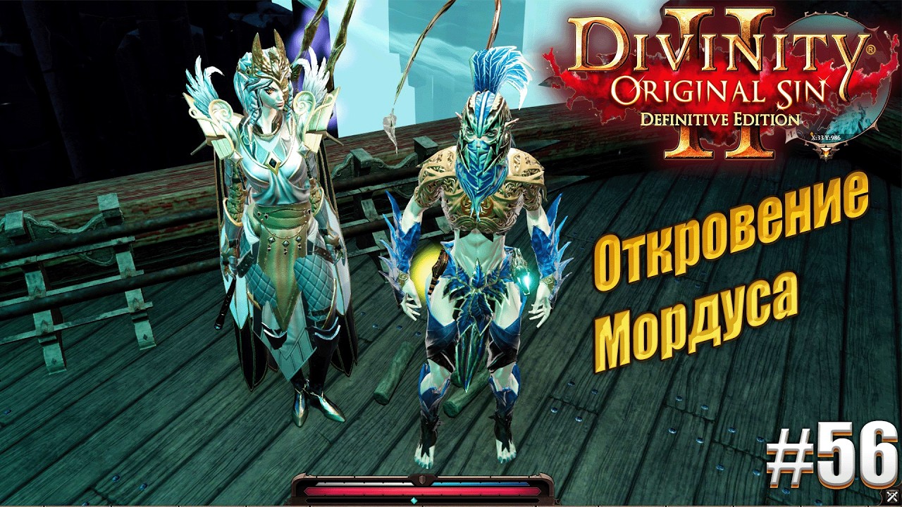 Откровение Мордуса в Divinity Original sin 2 на тактике, #56