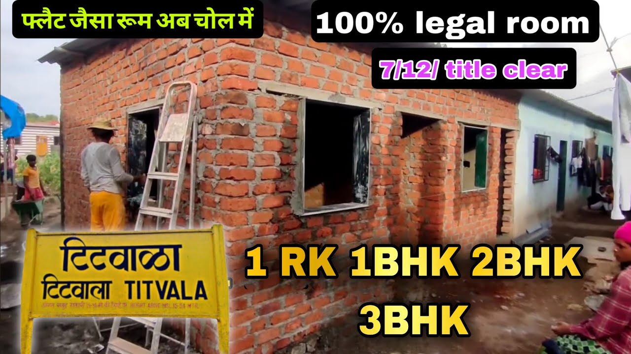 🚉Titwala Baneli chowl room🏡 100% legal 7/12 tital clear📣Mumbai me apna ghar 📞9221006117 / 8879885177