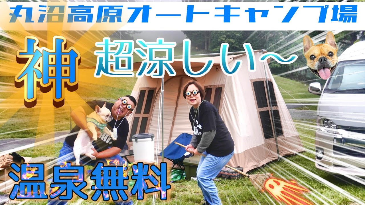 【神キャンプ場教えちゃう！！】暑い夏も安心！超快適な神キャンプ地はここだ！子供大喜びアクティビティ盛沢山！ワンコキャンプには快適で大喜び！！行く前に絶対にみてね！！