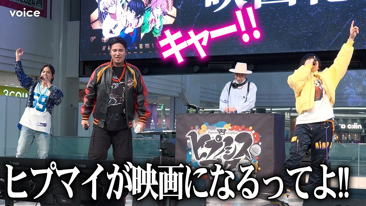 木村昴・石谷春貴・天﨑滉平『ヒプノシスマイク』サプライズ発表に大歓声