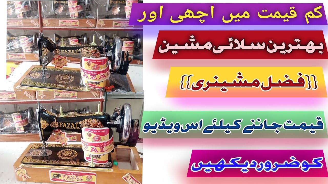 Fazal Machinery in Golimaar chorangi in Karachi||Best Quality Sewing Machine||Sewing Machine||