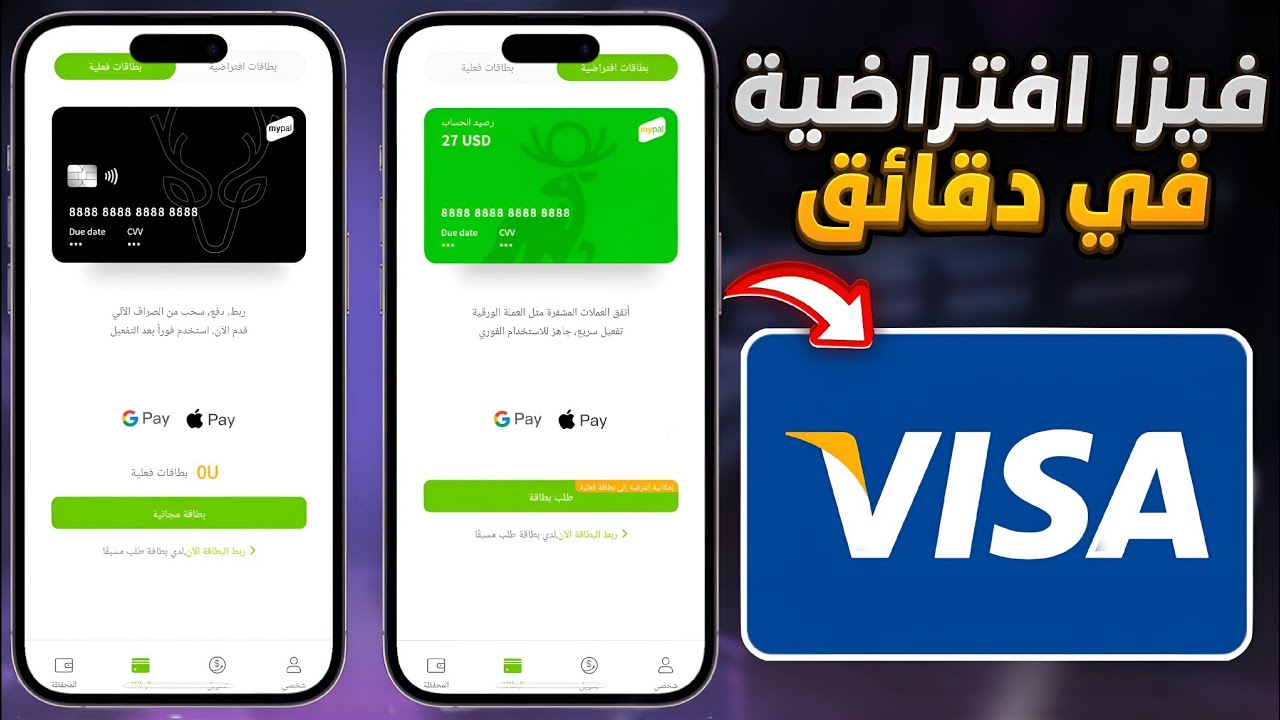 طريقة الحصول على فيزا افتراضية للشحن والشراء من الإنترنت (شرح تطبيق MyPal)