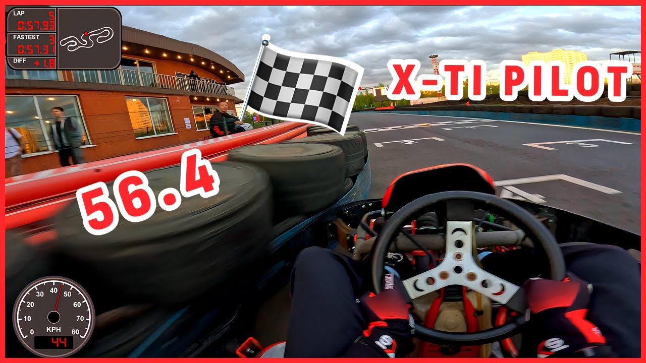 X-TI PILOT | БЫСТРЫЙ КРУГ 56.4 | ОСНОВЫ КАРТИНГА | GOPRO 13