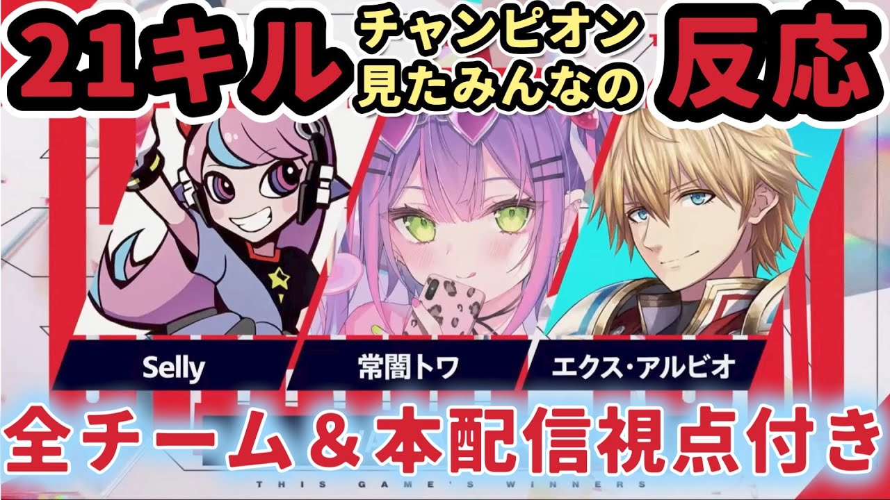 【まとめ】21killしたWAGAMAMA’Sを見たみんなの反応【CRカップ/WAGAMAMA’S】