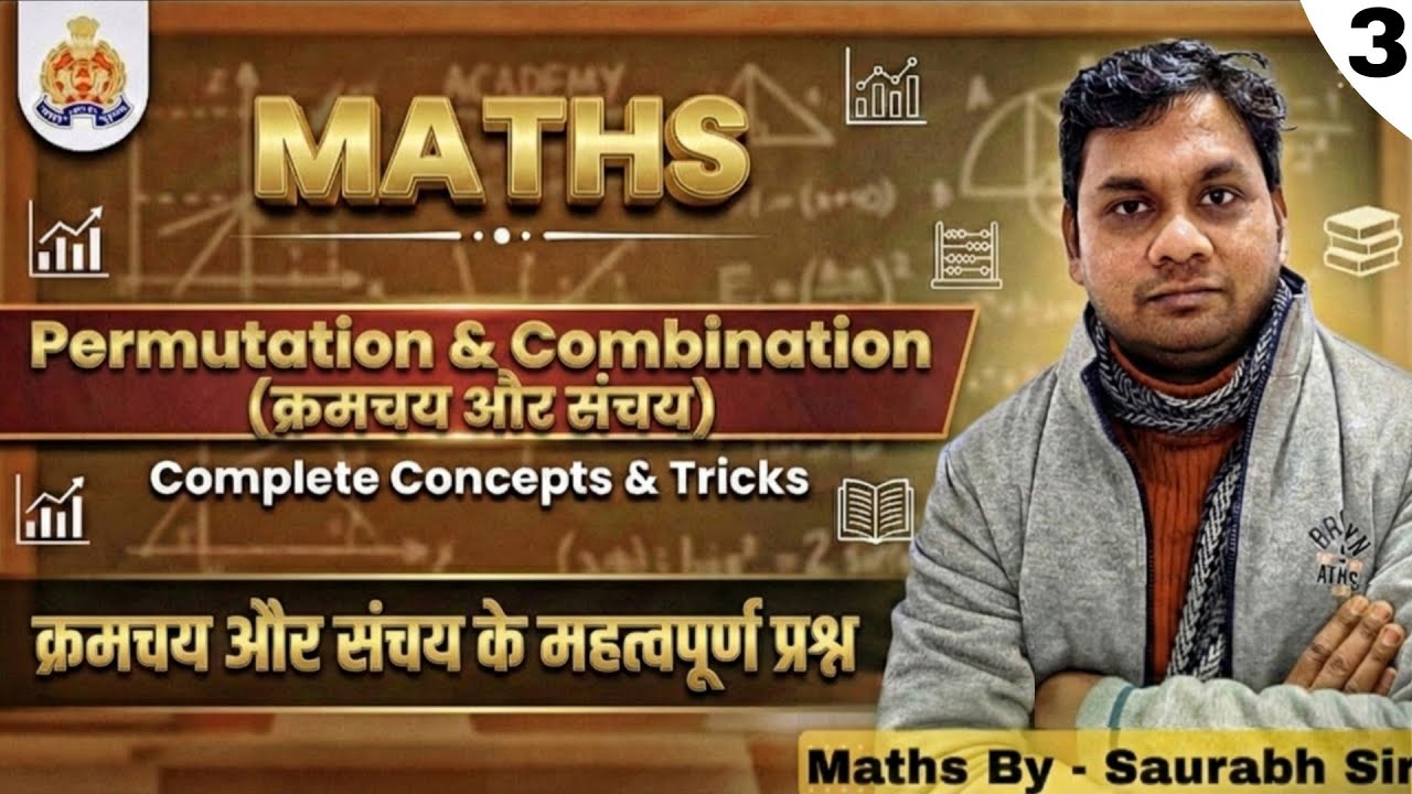 Permutation & Combination Maths Special Class: Class 3 | Most Important Questions | LBS