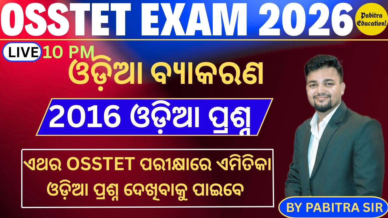 Odia Grammar for OSSTET EXAM 2026 I OSSTET Odia Grammar I 2016 OSSTET PYQ Discussion By PabitraSir