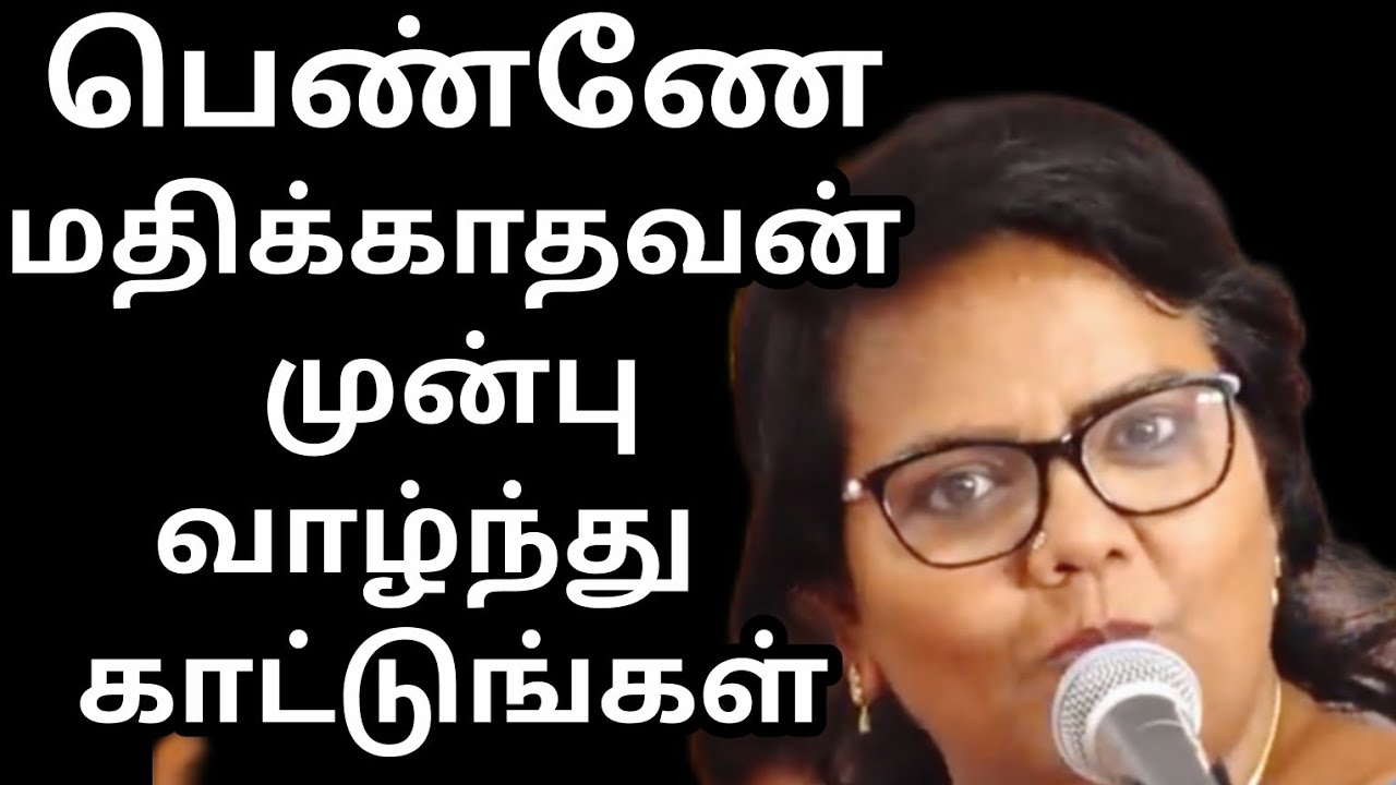 மதிக்காதவன் முன்பு வாழ்ந்து காட்டுங்கள் Dr parveen sultana mam motivation speech #parveensultana 