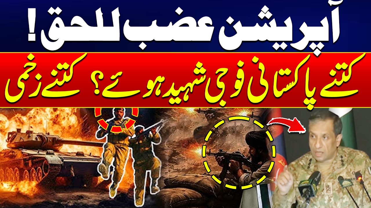 How Many Militants Killed And Injured in Operation Ghazb-lil-Haq? - DG ISPR Gives Full Update