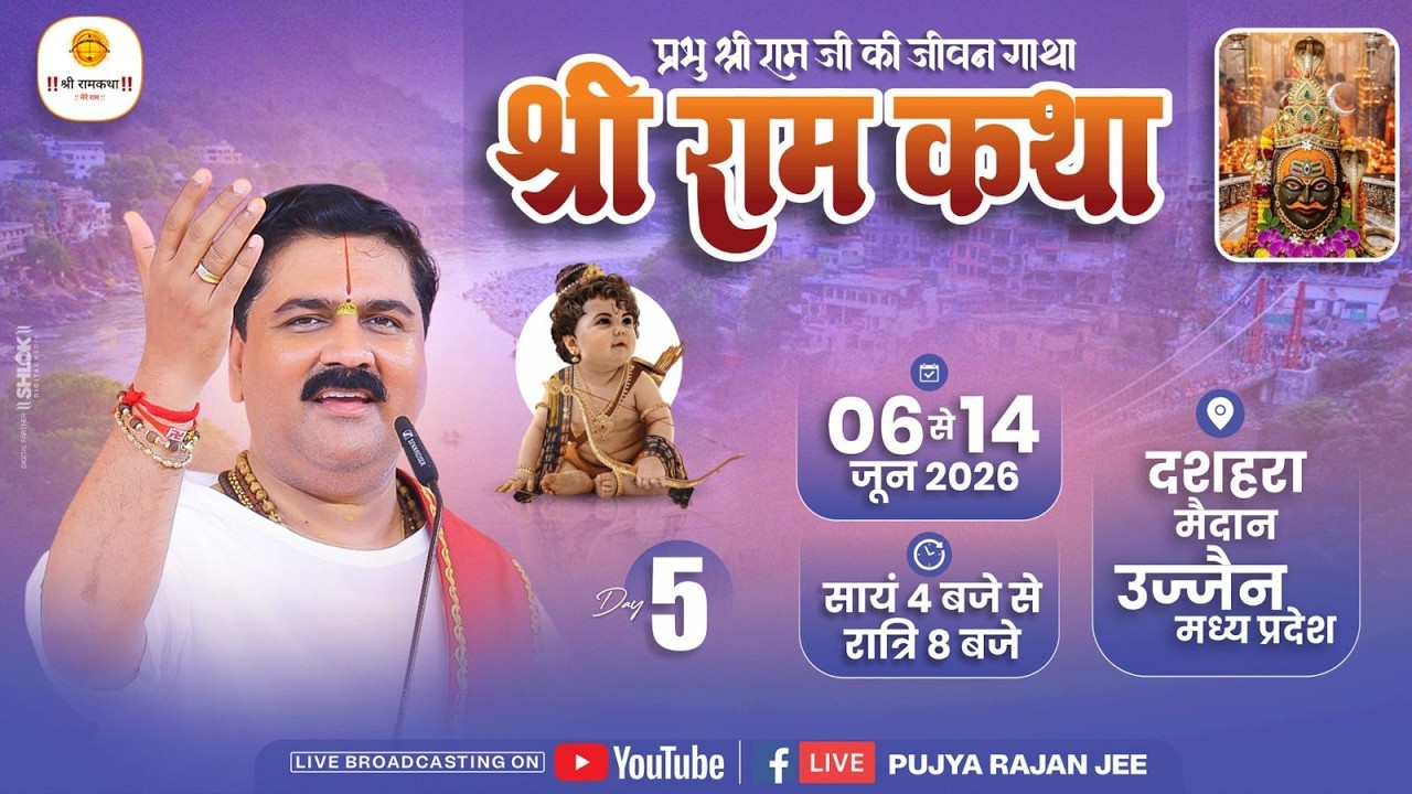 Live ✅ Shri Ram Katha | Pujya Rajan Jee | Sri Ram Vivah Mahotshav | Ujjain M.P | Day 05