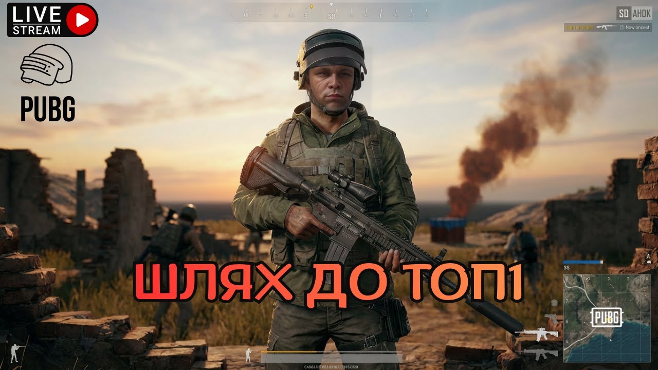 Я повернувся! Граємо в PUBG шлях до топ 1)