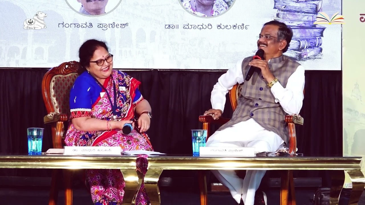 ನಗಿಸುವವನ ಮನದ ಮಾತು | ಗಂಗಾವತಿ ಪ್ರಾಣೇಶ್,  ಡಾ. ಮಾಧುರಿ  ಕುಲಕರ್ಣಿ