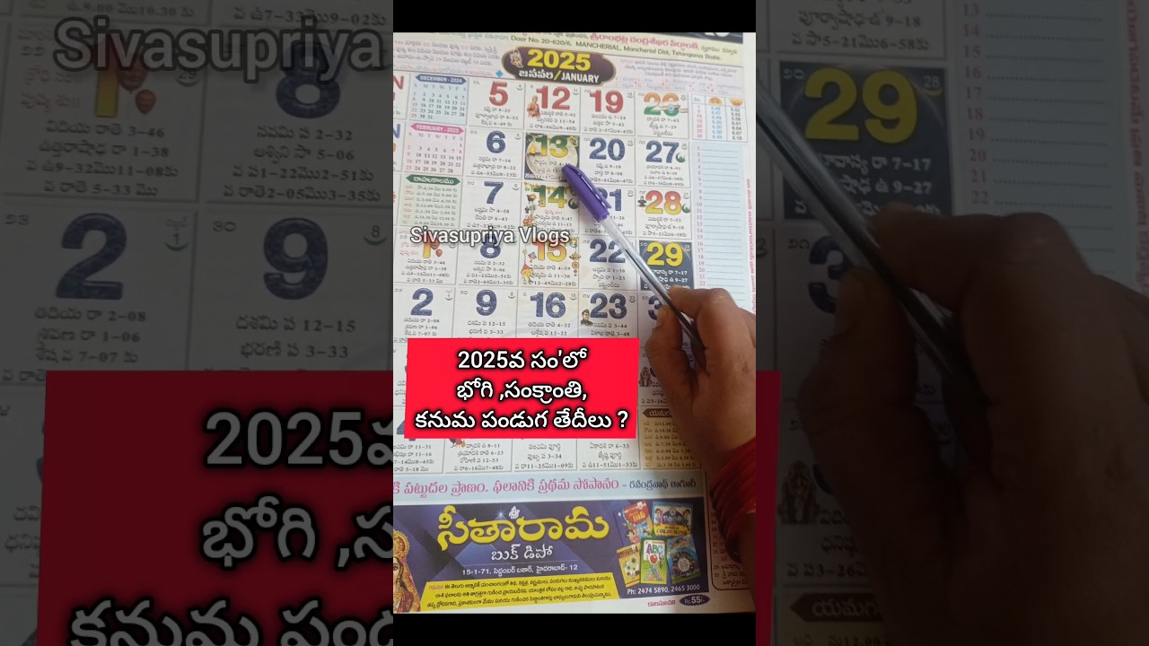2025 Bhogi date | sankranti 2025 date | kanuka 2025 #shorts #viral #trending #bhogi2025 #pongal2025