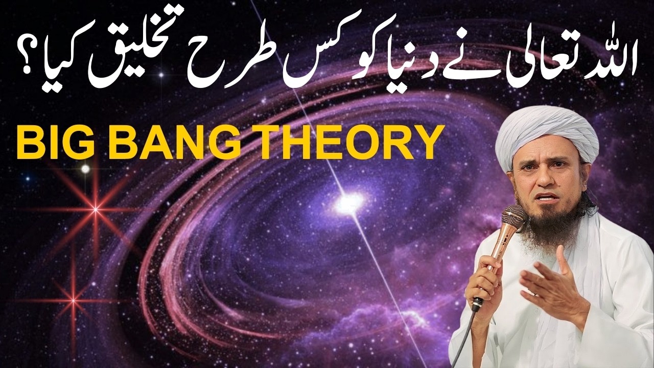 Ye Duniya Kaise Wajood Mein Aayi? | Kainaat Ki Takhleeq Ka Raaz | Mufti Tariq Masood Bayan