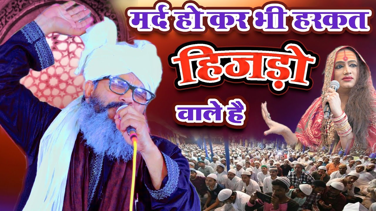 मर्द हो कर हरकत हिजड़ो वाली | Mufti Shahryar Ki Taqreer 2024 | Mufti Shahryar Raza Khan New Bayan 202