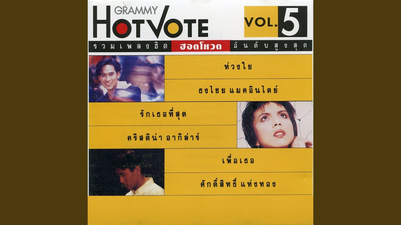 แค่รัก ก็พอ (เพลงประกอบละคร...