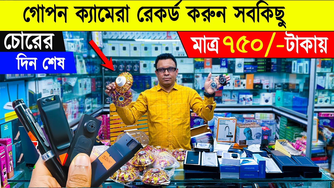 মাত্র 750/- টাকায় গোপন ক্যামেরা 🔥 Spy Camera Price In Bangladesh 2024 | Hidden camera price In BD