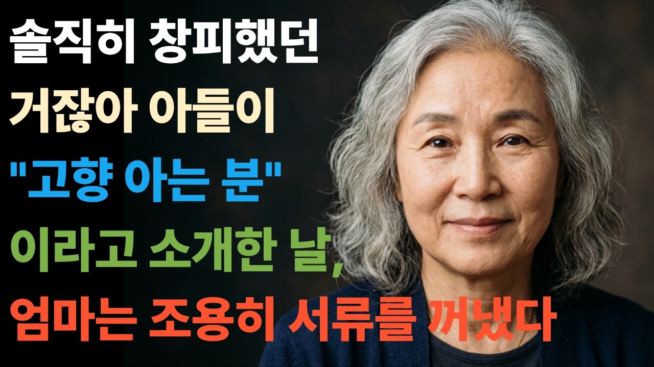 🪪 솔직히 창피했던 거잖아요 아들이 이웃에게 