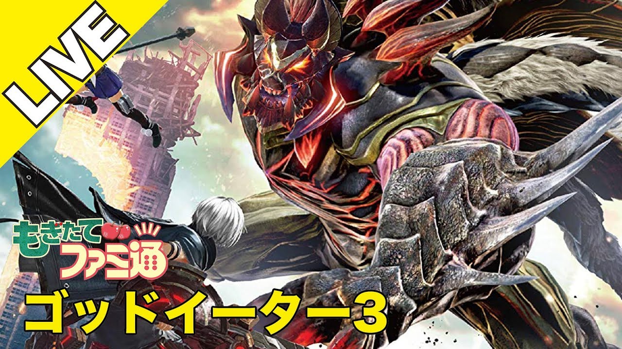 【ゴッドイーター3】