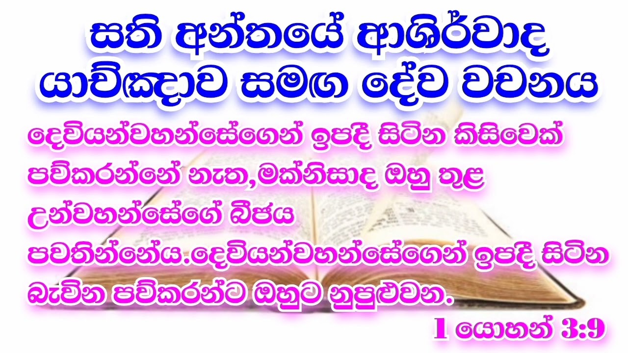 2026/02/14 සති අන්තයේ ආශිර්වාද යාච්ඤාව #jesuschrist #morningprayer #dailyprayer #jesus #god #bible 