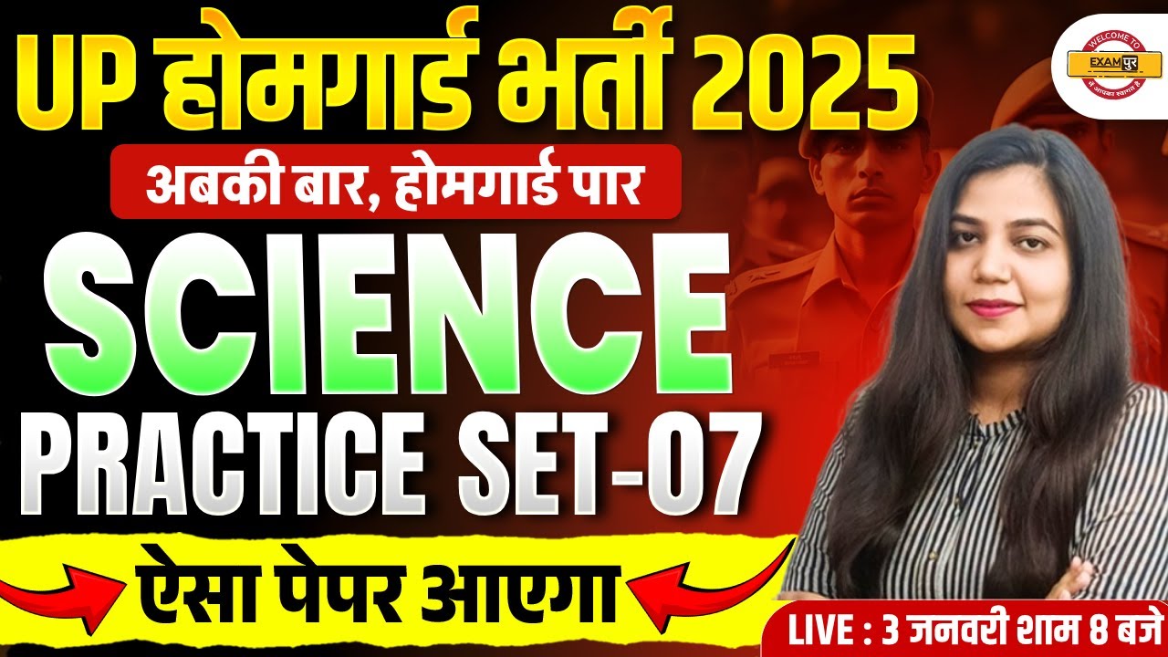 UP HOME GUARD SCIENCE CLASS | UP POLICE HOME GUARD SCIENCE PRACTICE SET | UPP HOME GUARD - NEETU MAM