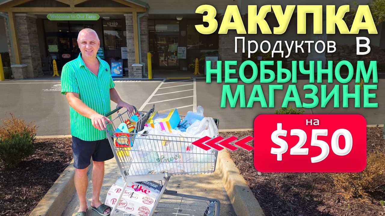 Вот это магазин! Вам там всё порежут и напоят🍺) ШОК концовка..Шоппинг в необычном магазине в США 