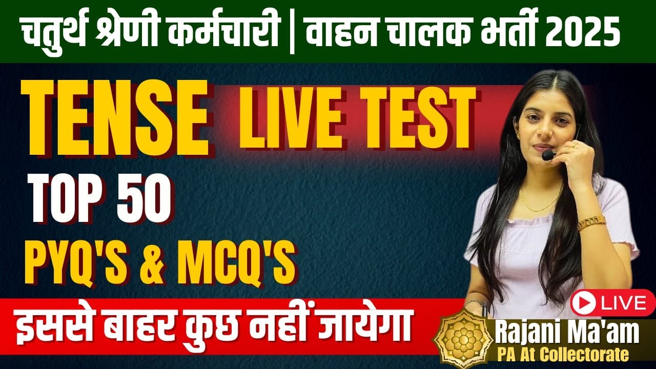 चतुर्थ श्रेणी कर्मचारी / वाहन चालक भर्ती 2025 II Top 50 PYQ's of Tense II Live Test II Rajani Mam