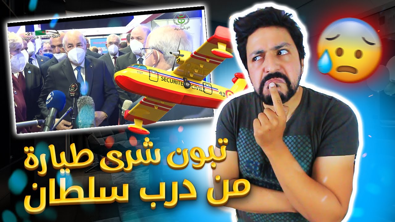 Black Moussiba || 😅🤣😝 تبون شرى طيارة ، الجزائر قوة ضاربة