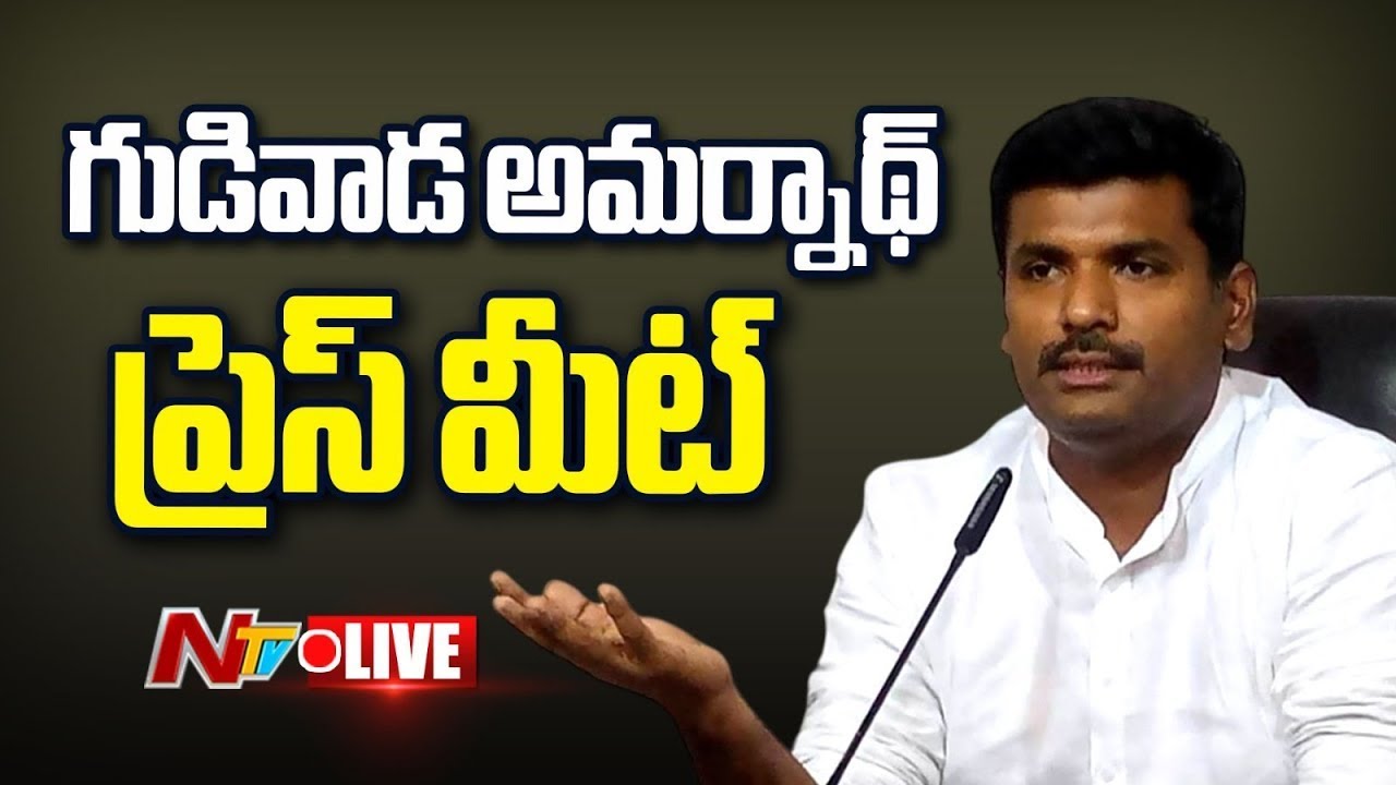 LIVE : Gudivada Amarnath Press Meet | NTV Telugu