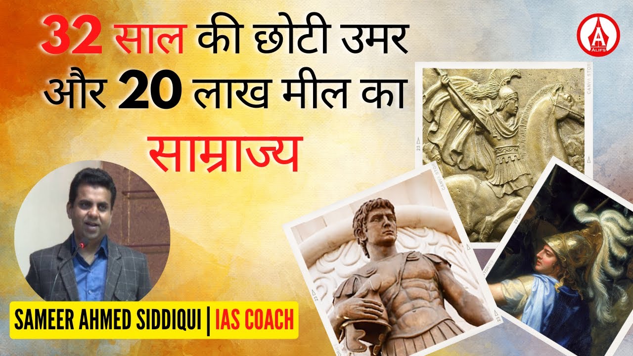 32 साल की छोटी उमर, और 20 लाख मील का साम्राज्य - Sameer Ahmed Siddiqui (IAS Coach)
