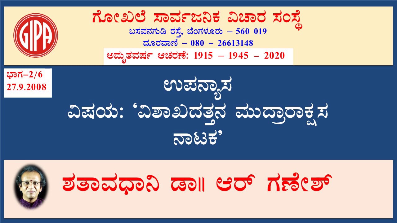 Vishakadattana Mudrarakshasa Nataka- 2/6