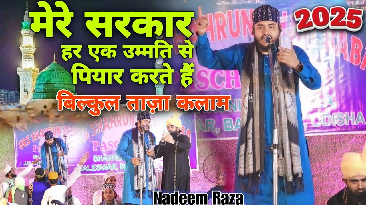 (Taza Matla) ✓ Nadeem Raza Faizi || New Khubsurt Kalam मेरे सरकार हर एक उम्मति से पियार करते हैं।