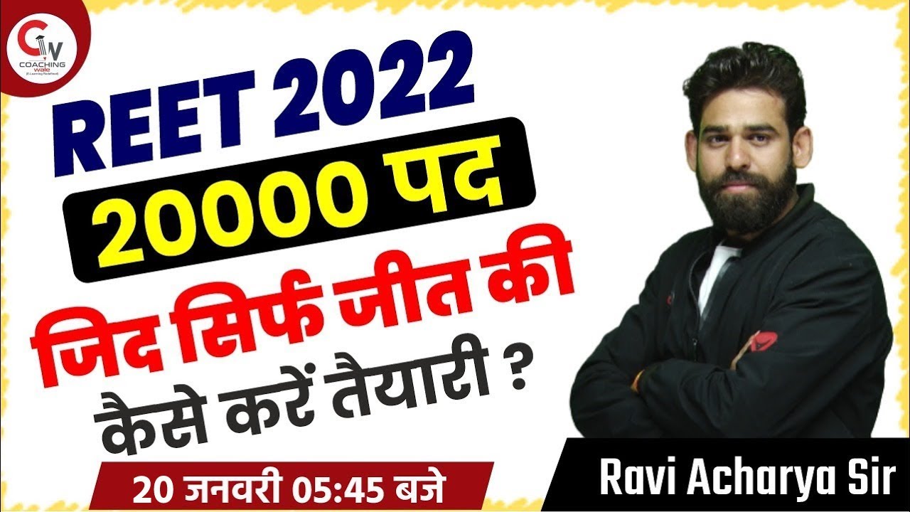 REET 2022 PREPARATION | 20 हजार पद | EXAM PREPARATION & STRATEGY | BY COACHING WALE