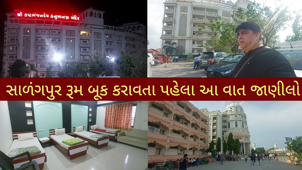 સાળંગપુરના Whitehouse મા રહેવાનો ખર્ચ કેટલો | કેવા રૂમ છે | ફેમિલી સાથે મફત ક્યા રોકાઈ શકો Room tour