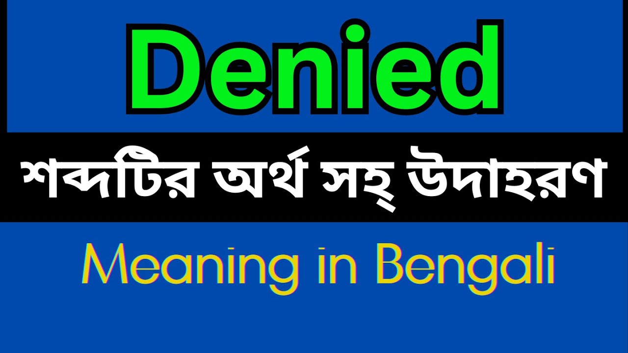 Denied Meaning In Bengali /Denied mane ki
