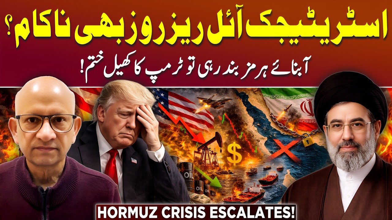 Iran Closes Hormuz: Trump Faces Global Oil Pressure | Podcast with Saqlain Imam