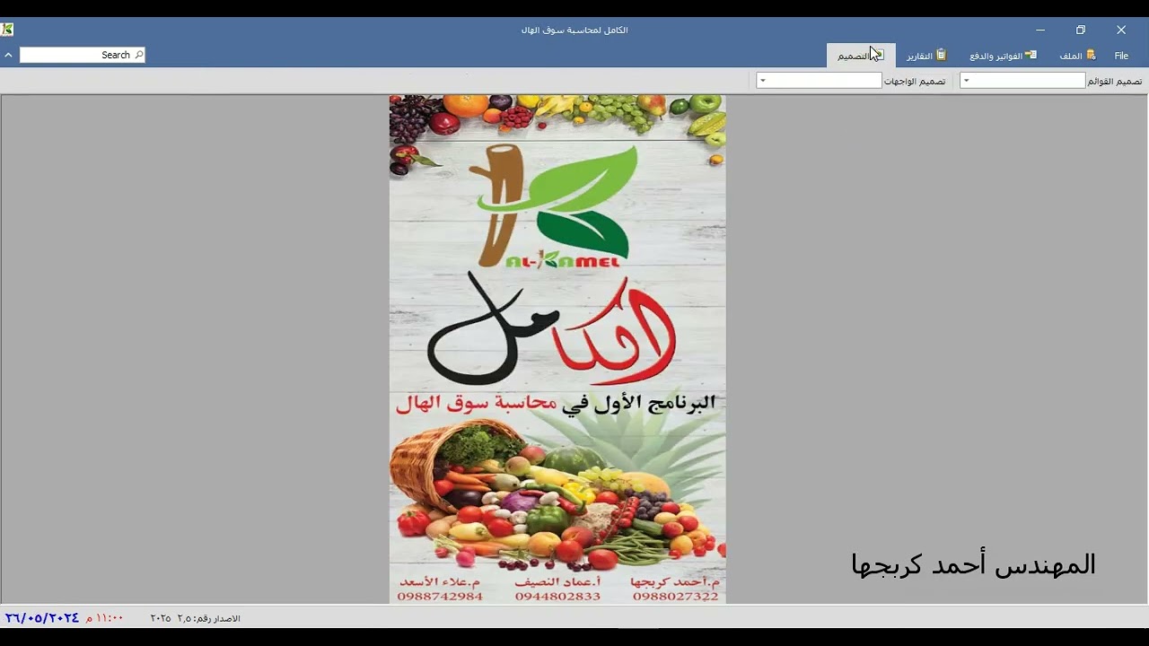برنامج الكامل لمحاسبة سوق الهال - الاصدار 2.5 الغاء اشارة السالب من الارصدة في ورقة الدين