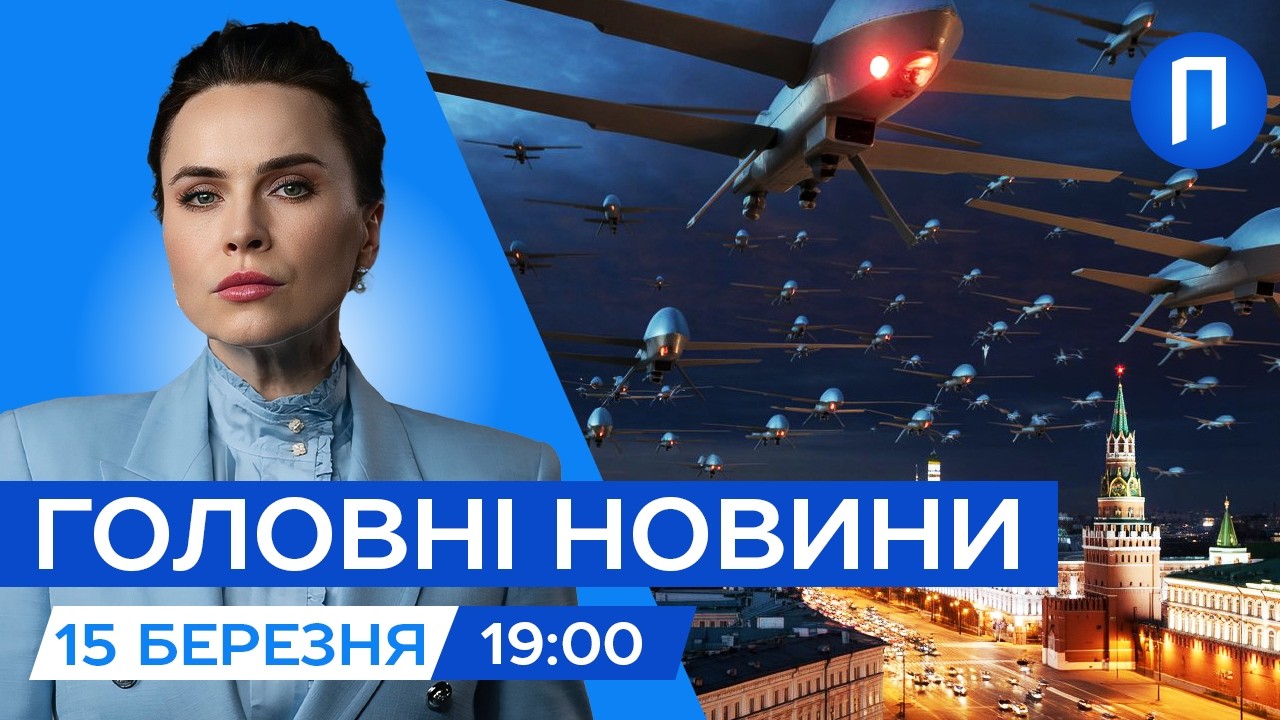 Москва ЗАЯВИЛА про НЕБАЧЕНУ атаку ДРОНАМИ| Капітан танкера рф у ХАЛЕПІ| Новини 15 березня