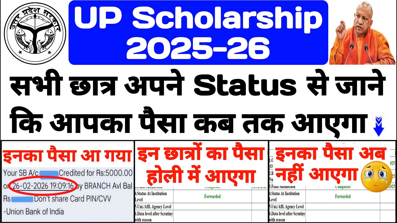 UP Scholarship Everyone's money has started coming 😍 UP Scholarship Latest News Today | UP Schola...