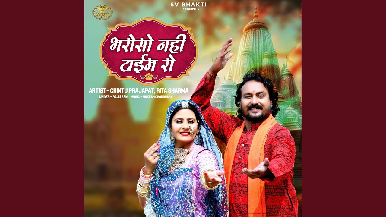 Bharoso Nahi Time Ro