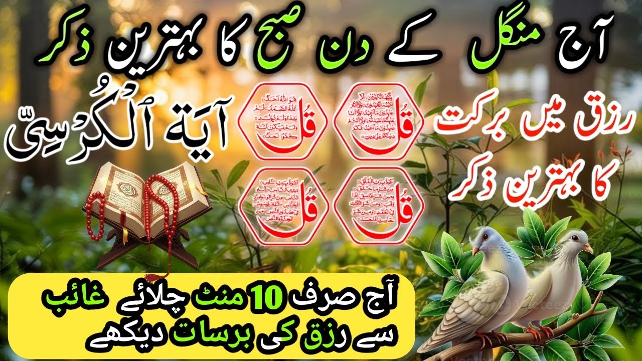 🌅LIVE Morning Wazifa for Protection & Healing | 4 Qul | Ayatul Kursi |  اذکار الصباح | Ep 08