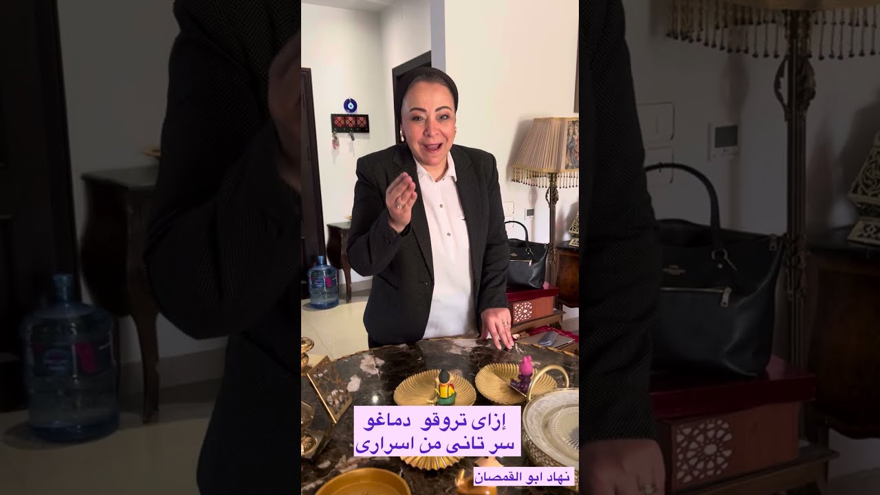 ازاى تروقو دماغو ، سر تانى من اسراركو