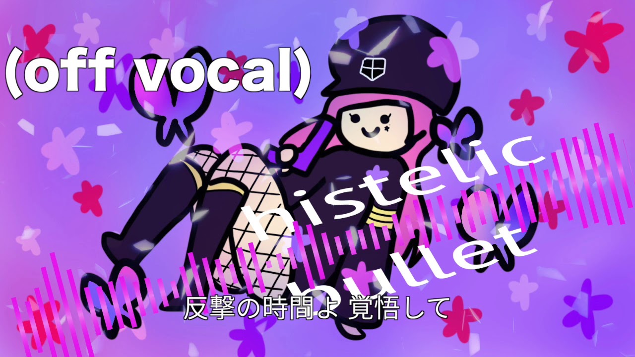 Hysteric Bullet／GARNiDELiA【フル歌詞付き・メロ無し】-cover（ヒステリックバレット/ガルニデリア）